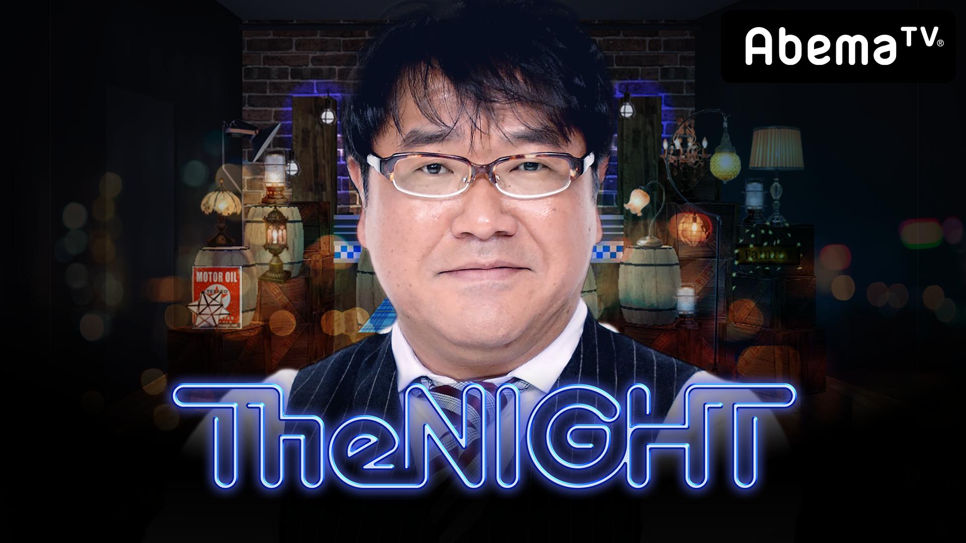 カンニング竹山の土曜The NIGHT#82～織田哲郎生登場！～ | 新しい未来のテレビ | ABEMA