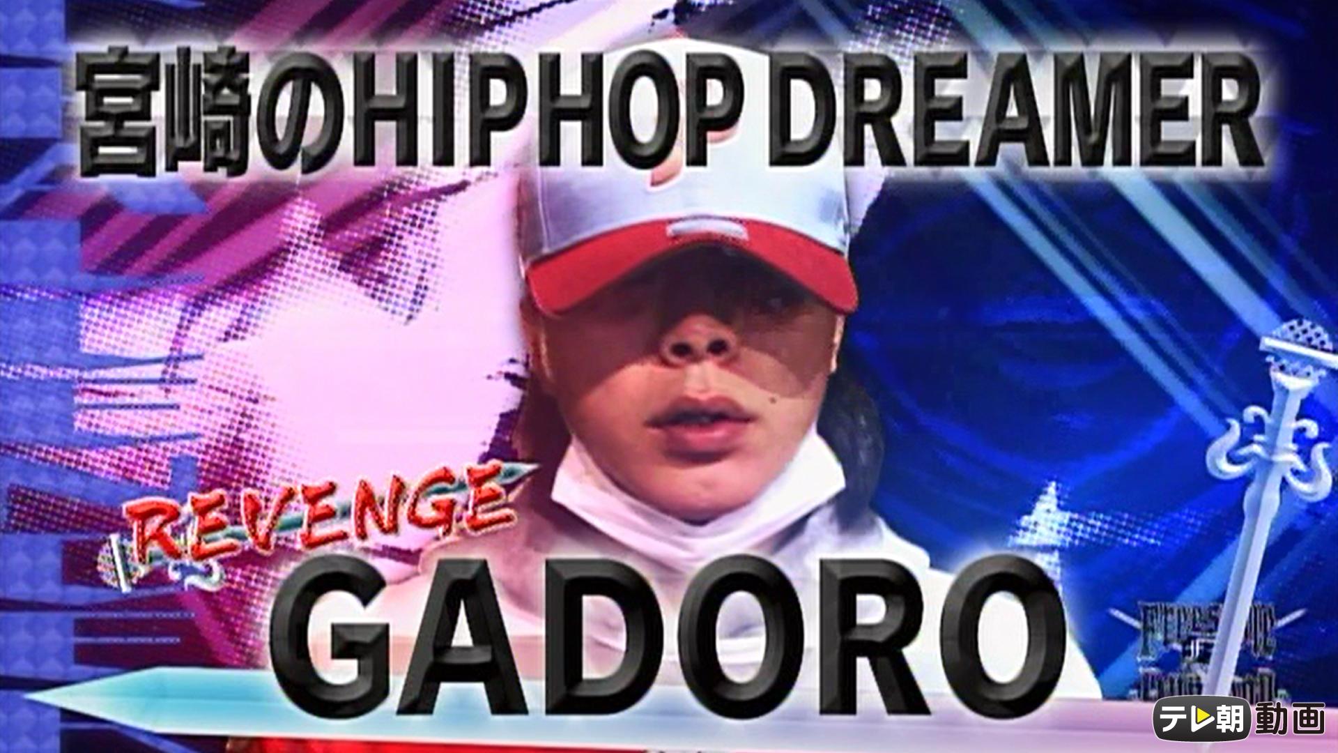 その他 GADORO Live】GADORO - 自遊空間 Remix feat. FORK, ポチョムキン & 街