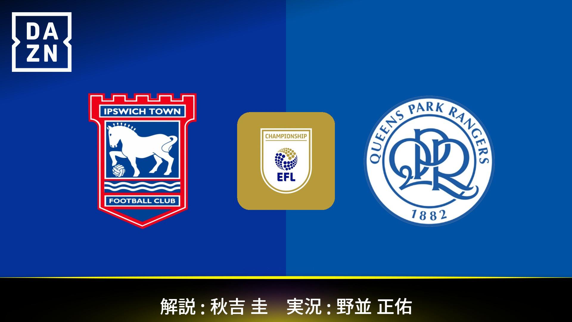 イプスウィッチ vs QPR : 第46節 (斉藤光毅) 【イングランド