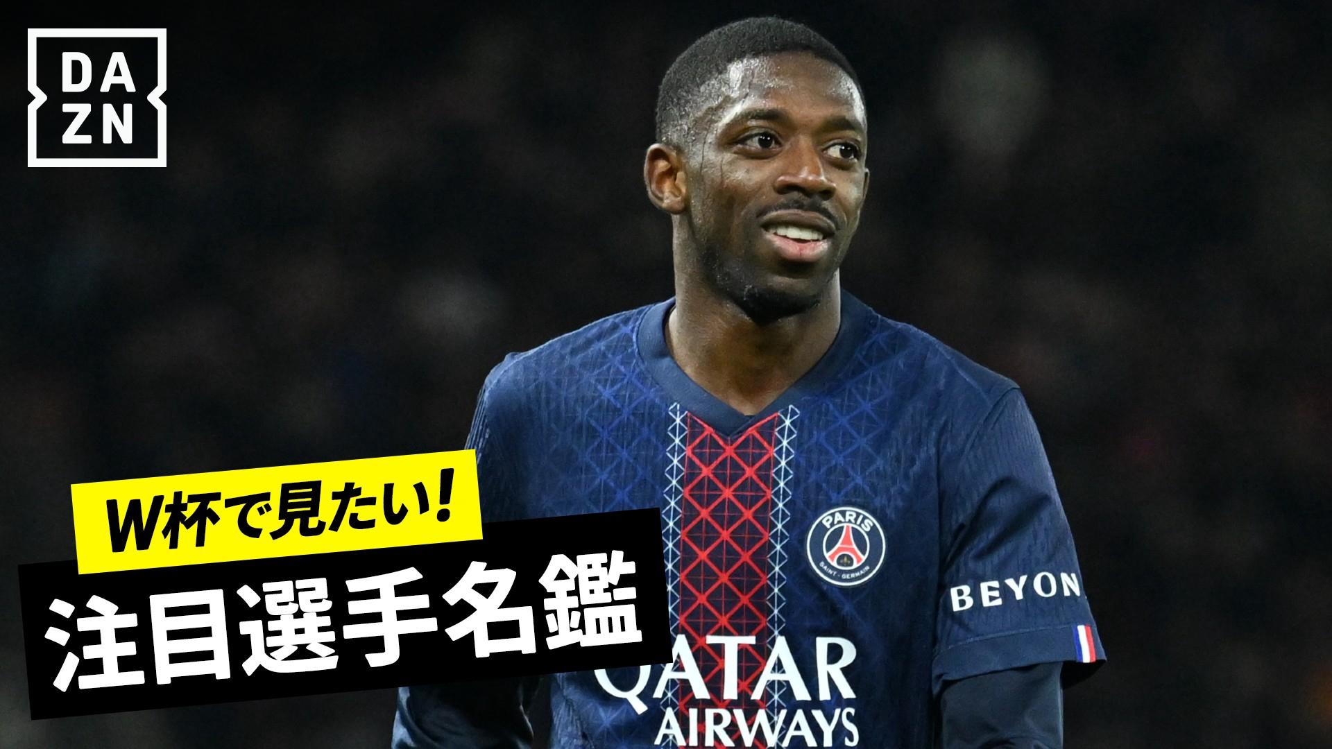 W杯で見たい！注目選手名鑑＃9 : ウスマン・デンベレ【フランス代表