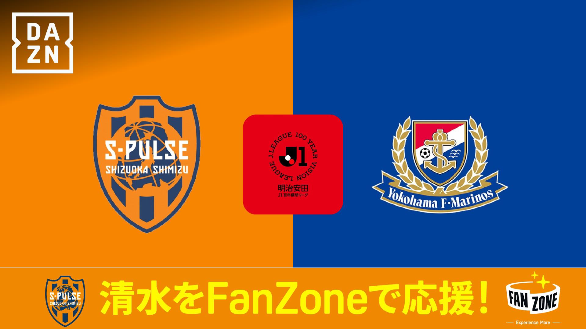 清水 vs 横浜FM : プレーオフラウンド 第1戦 (13-14位決定戦) 【明治