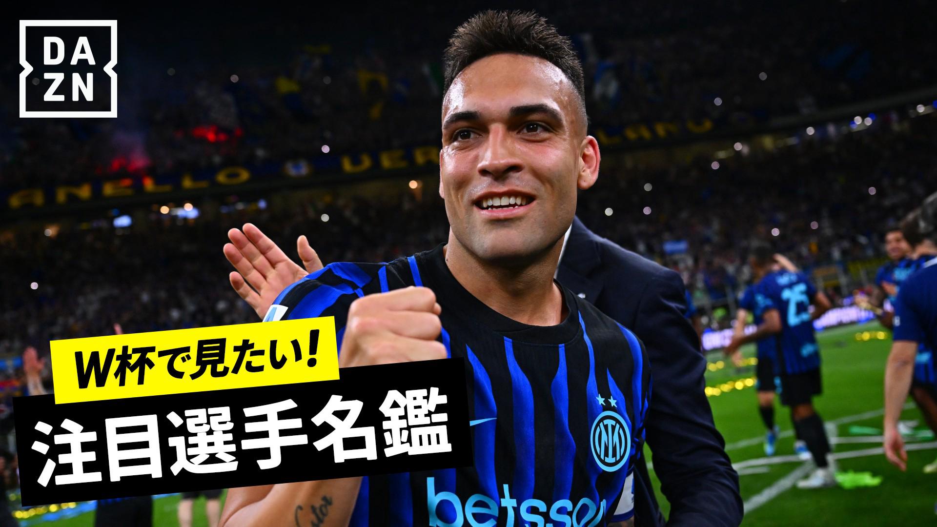W杯で見たい！注目選手名鑑 #10 : ラウタロ・マルティネス