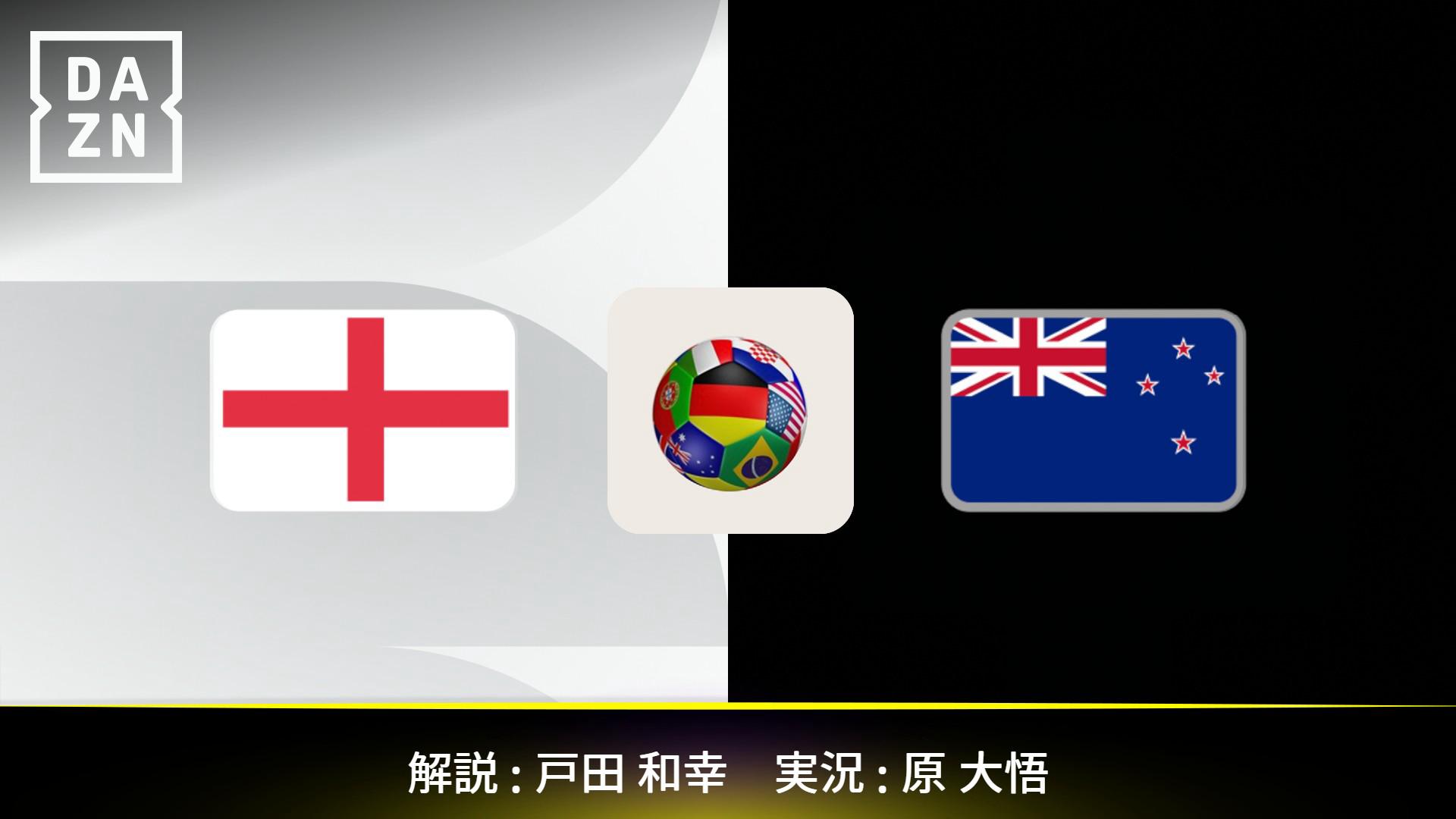 イングランド vs ニュージーランド (イングランド グループL