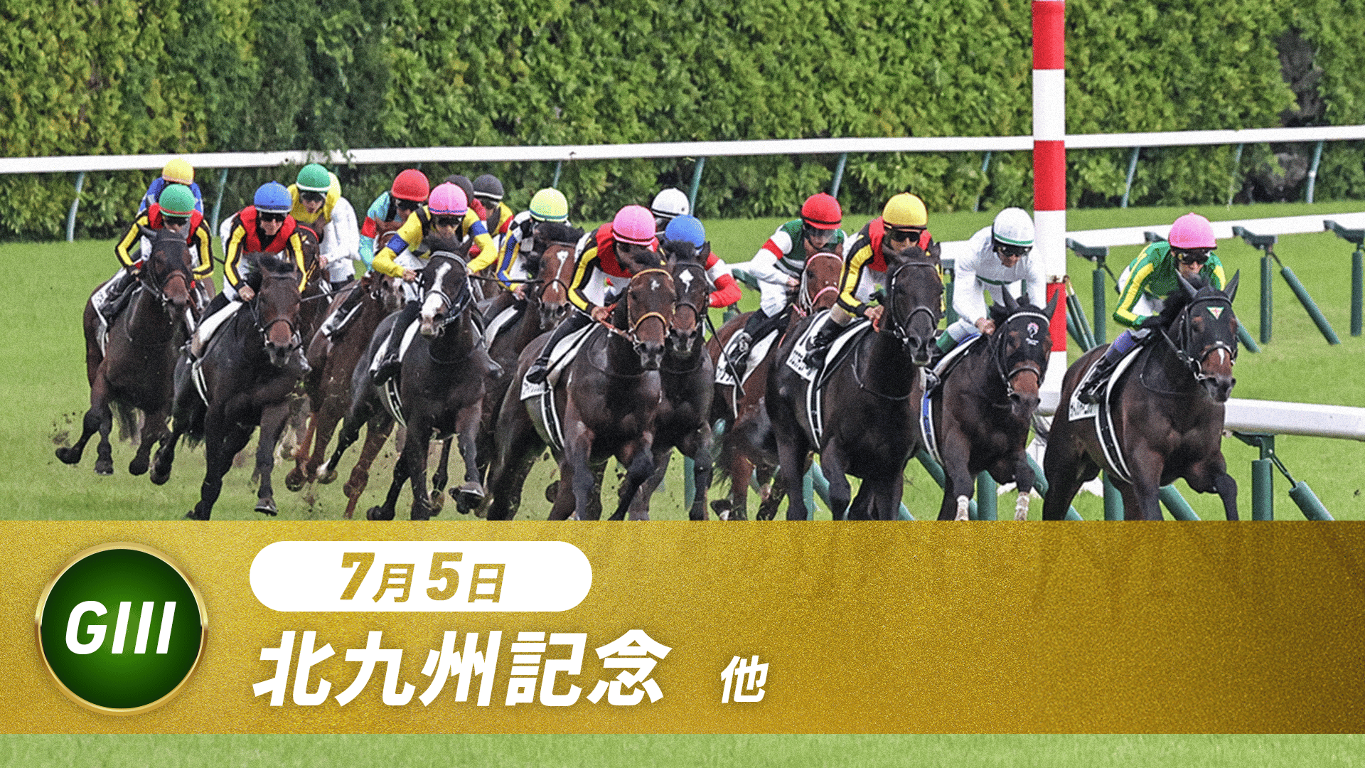 7.5 中央競馬全レース中継 | 新しい未来のテレビ | ABEMA