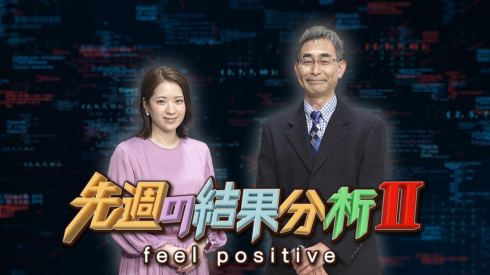 先週 の 結果 分析