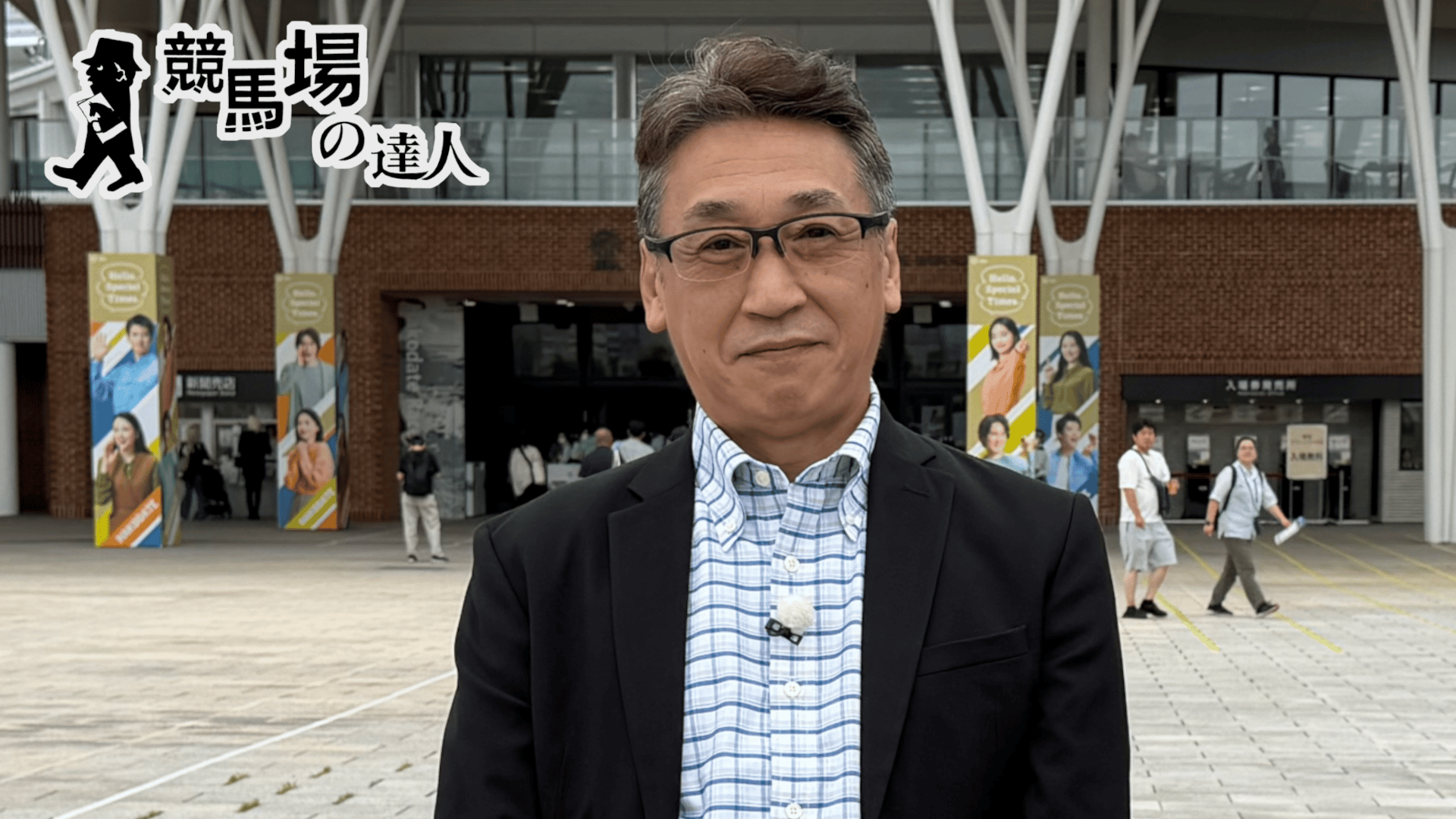 10.18 競馬場の達人(長瀬智之) #619 | 新しい未来のテレビ | ABEMA