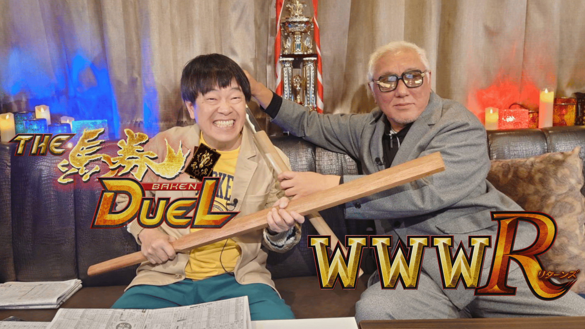 2.2 ザ・馬券DUEL WWW R #1 | 新しい未来のテレビ | ABEMA