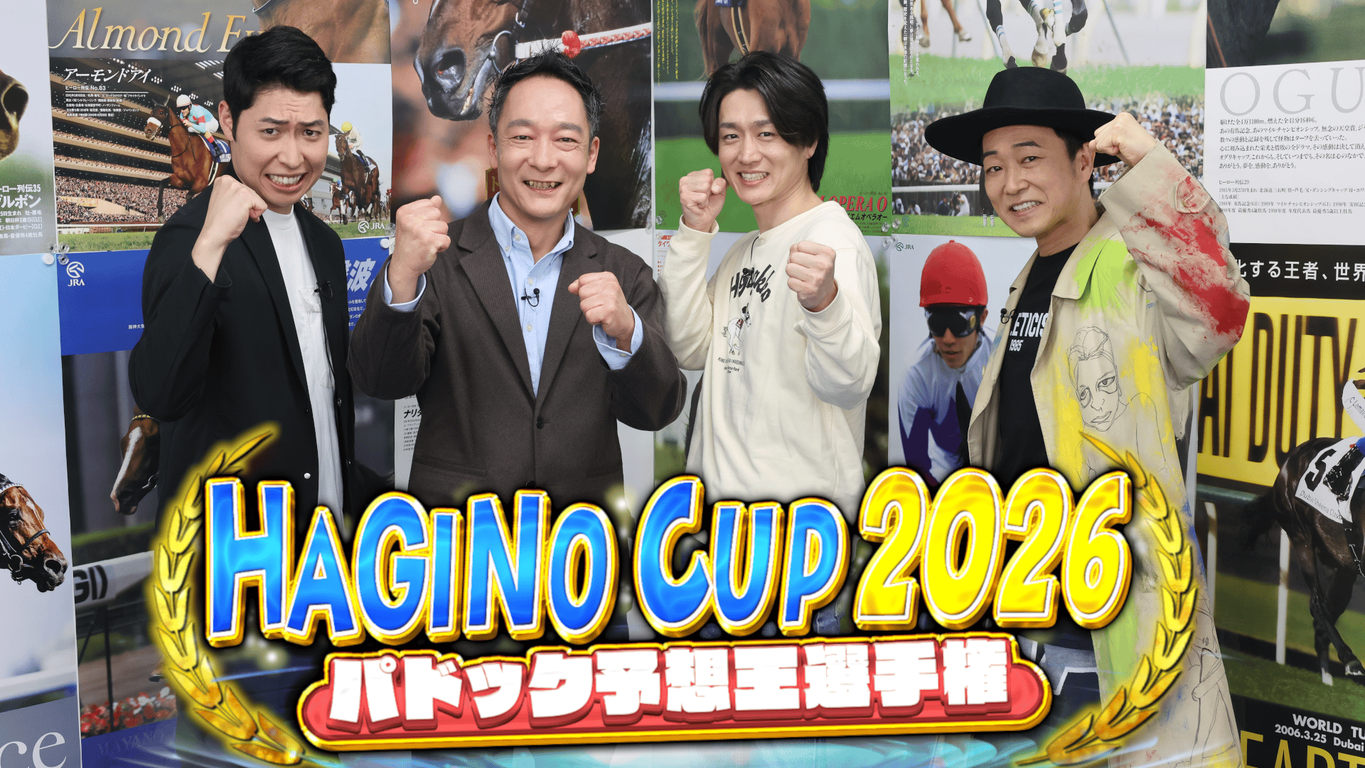 7.15 水曜馬スペ!HAGINO CUP 2026 パドック予想王選手権 | 新しい未来