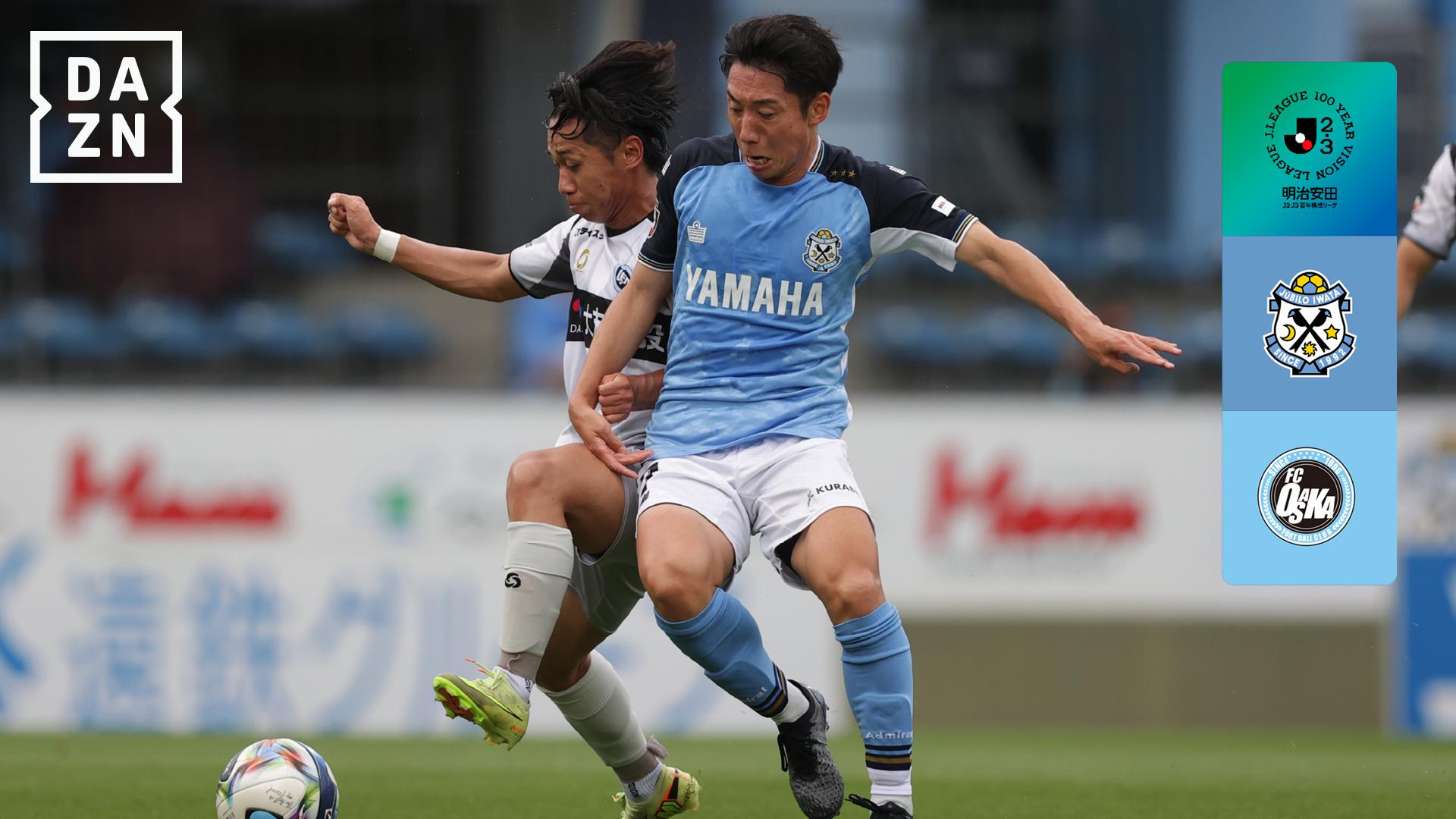 6.6 磐田 vs FC大阪 : プレーオフラウンド 第2戦 (31-32位決定戦) ハイ