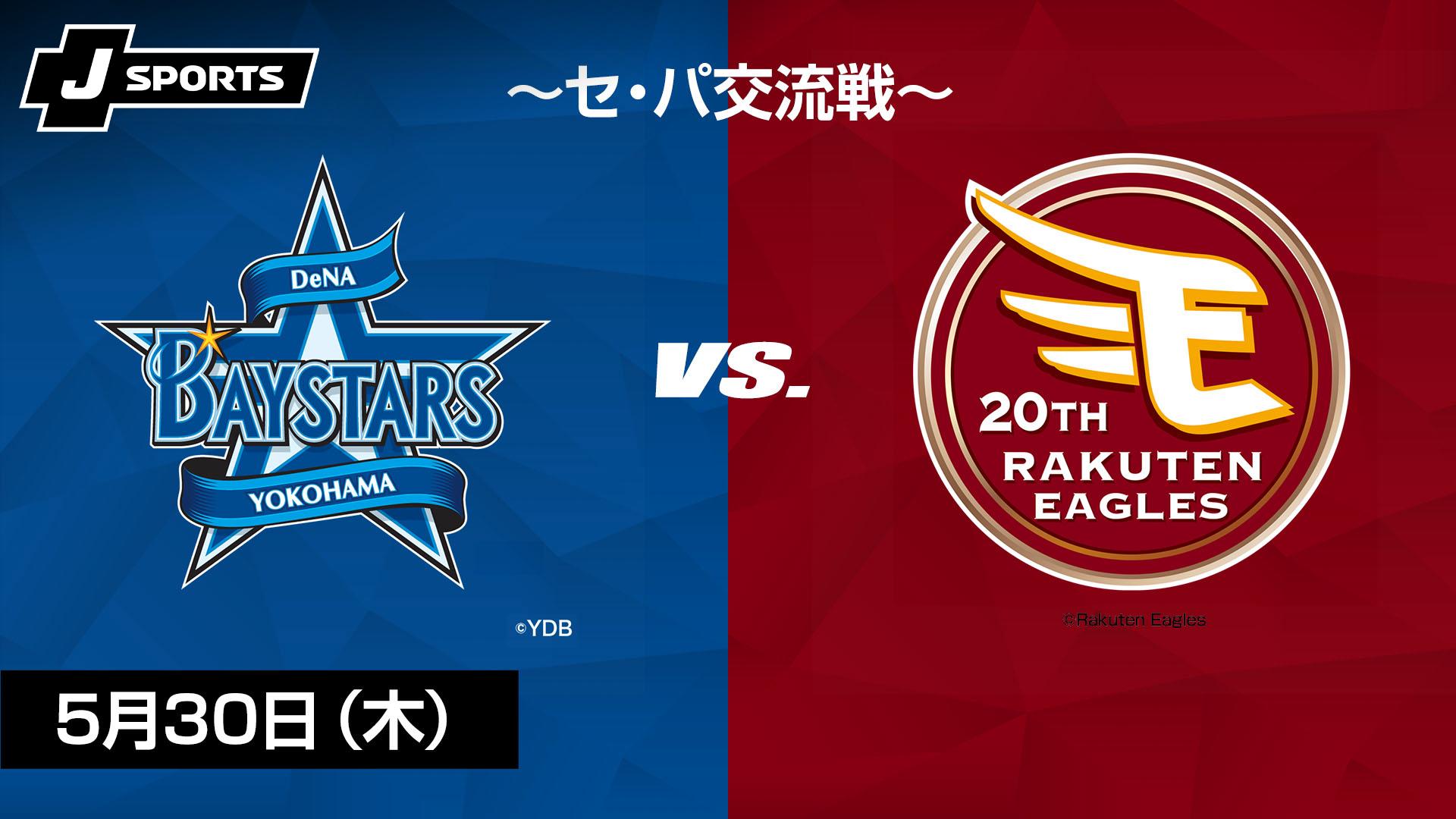 球春到来！ベイスターズ交流戦2018ピンズスペシャルセット 球春