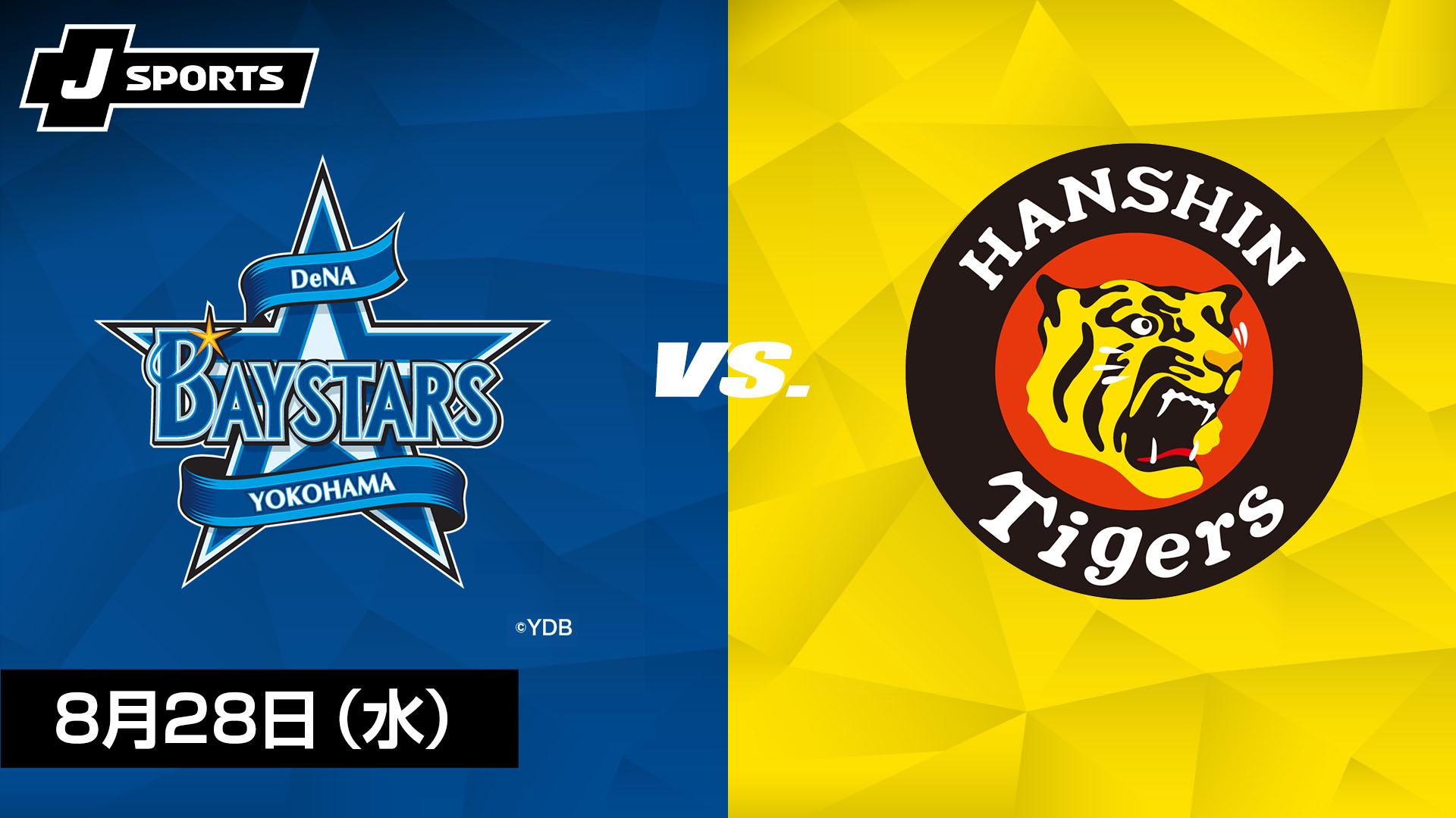 6月21日（金）阪神タイガースVS横浜DeNAベイスターズ JERA セ・リーグ公式戦 横浜DeNAベイスターズ VS 阪神タイガース