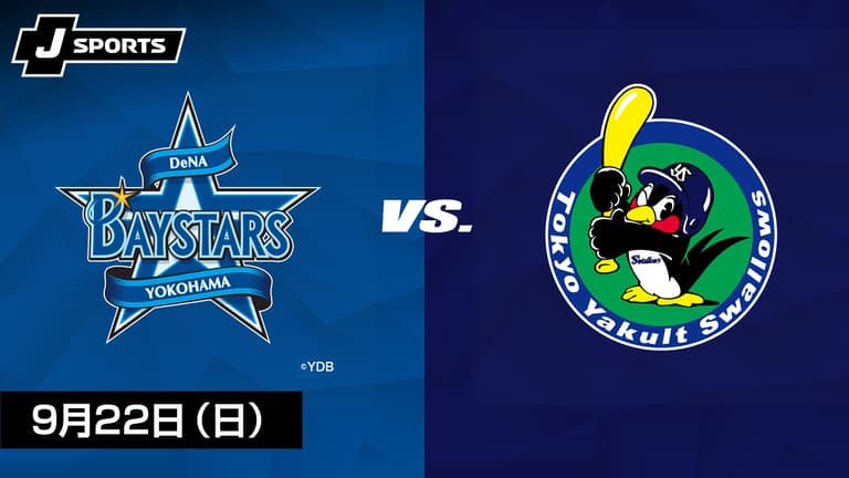 横浜DeNA vs. 東京ヤクルト(09/22)【プロ野球 横浜DeNA 横浜DeNA vs. 東京ヤクルト(09/22)【プロ野球 横浜DeNA