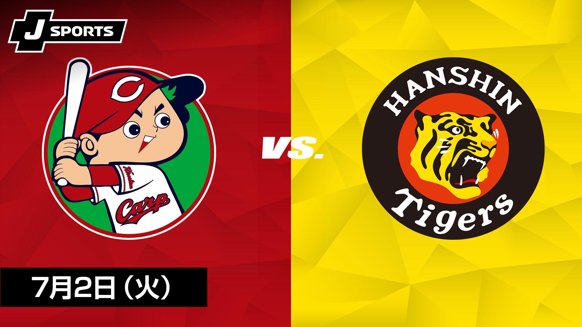 7月19日　阪神タイガースvs広島カープ　団体入場券1塁アルプス指定席　2枚連番 7月19日 阪神タイガースvs広島カープ 団体入場券1塁アルプス指定