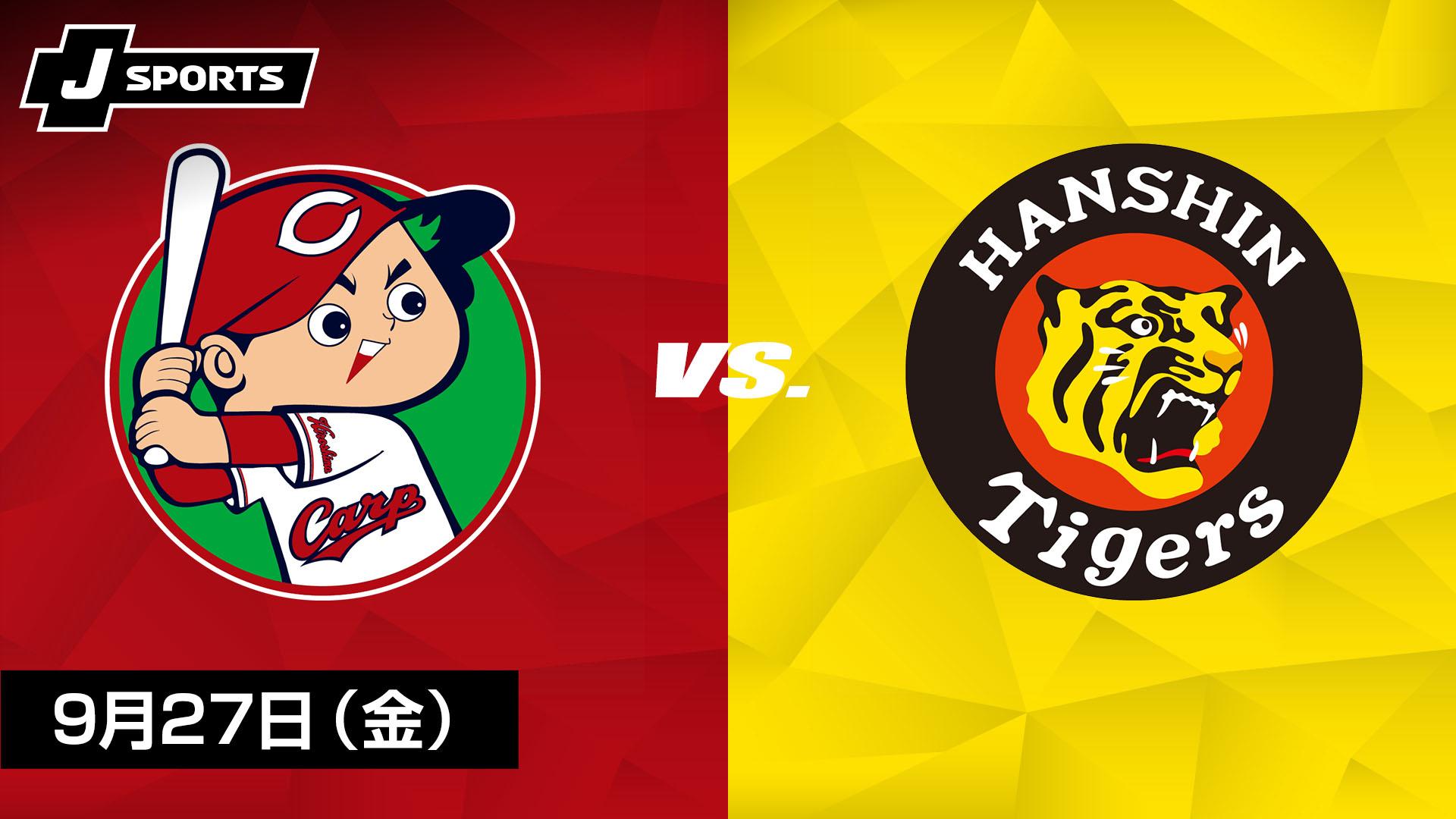 9/6(金)広島カープvs阪神 内野自由席4枚 9⁄6 (金)広島カープvs阪神タイガース 内野自由席 大人4枚