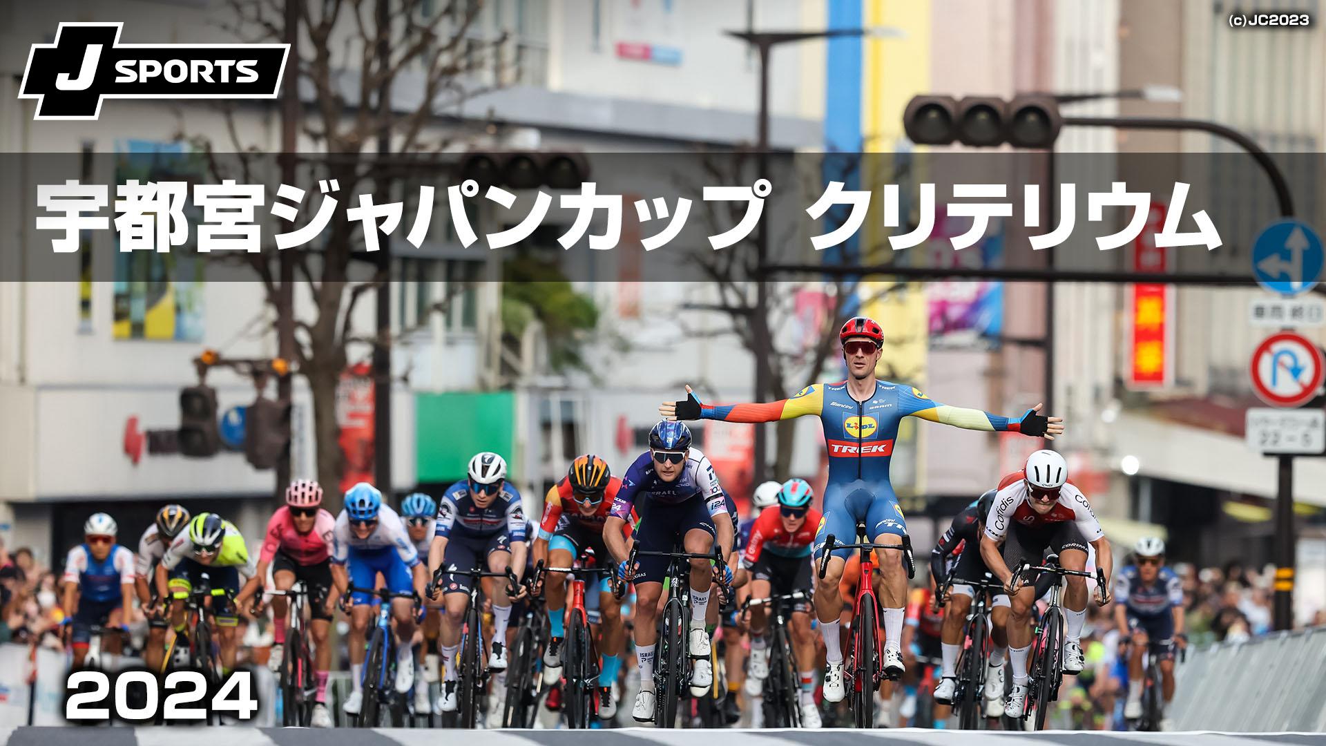 実物】2024 ジャパンカップクリテリウム スプリント賞ジャージ