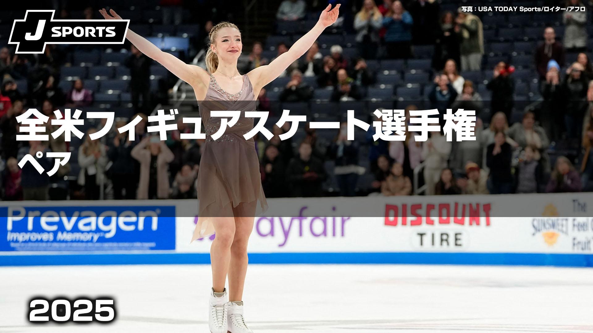 全米 フィギュア スケート 選手権