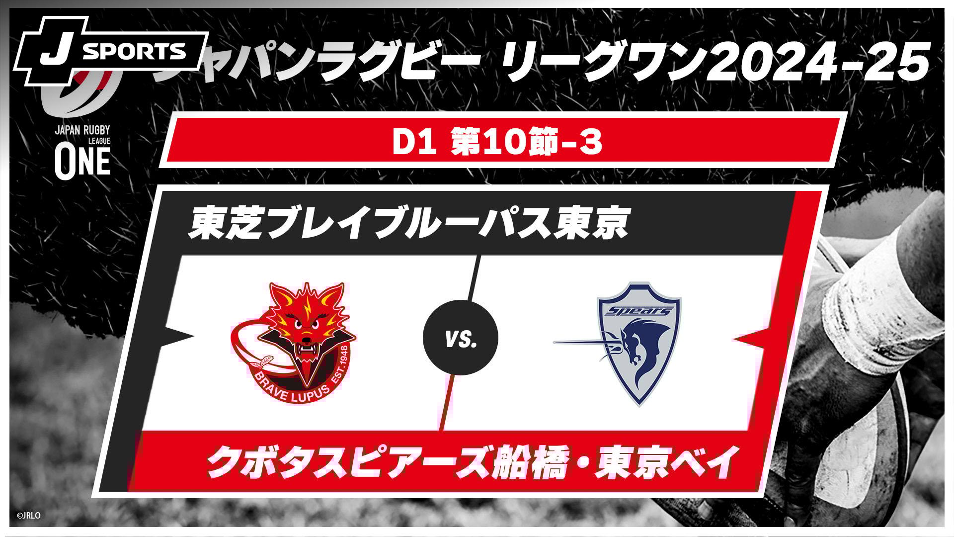 プレイブ・ルーパス VS スピアーズ