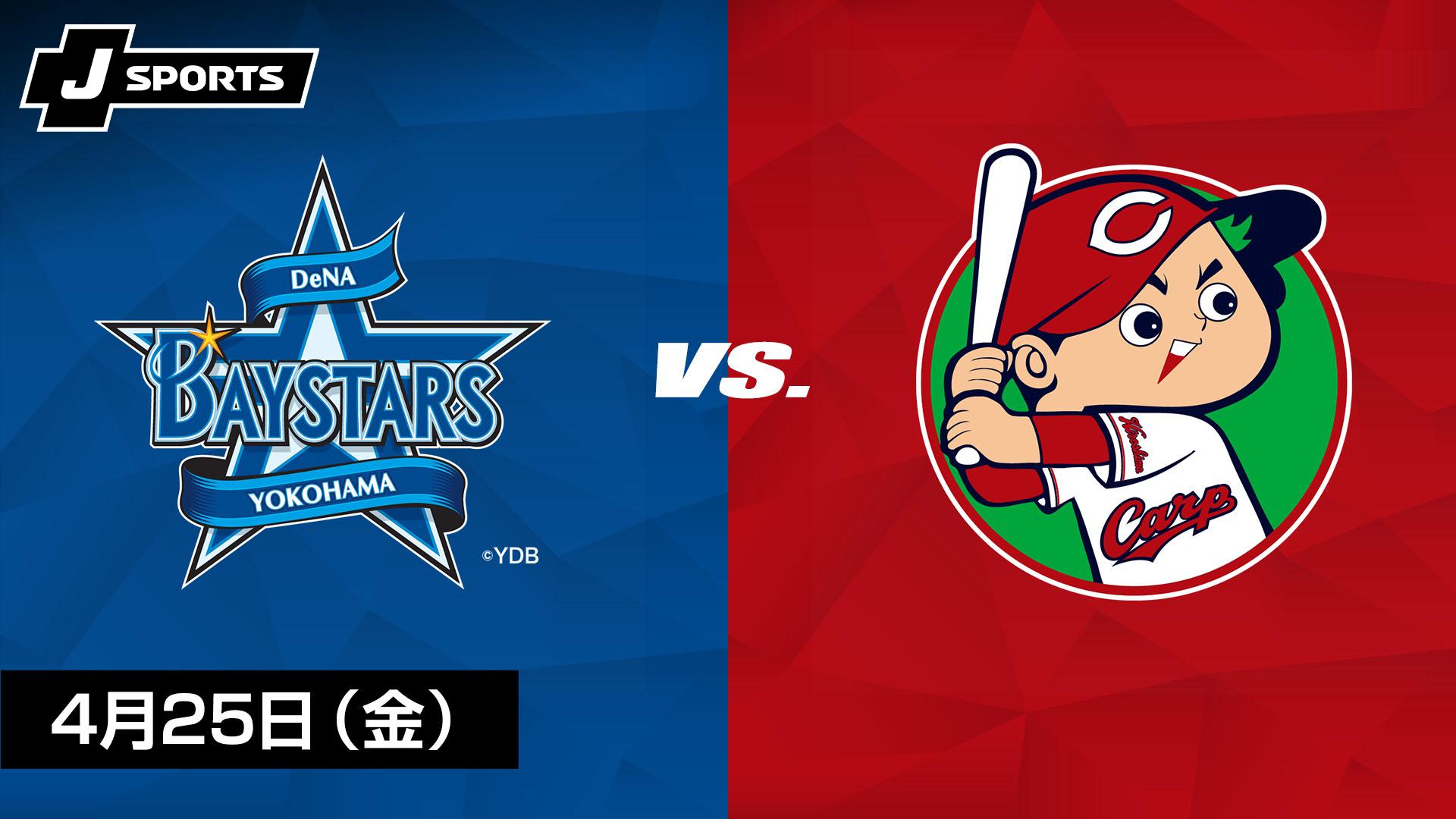 【即購入可能】カープチケット VS横浜DeNA 9/20(水) 横浜DeNAベイスターズ on X