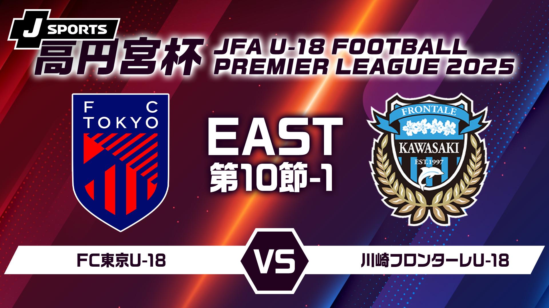 柏レイソルU-18 vs. 流通経済大学付属柏高校 EAST 第11節-2