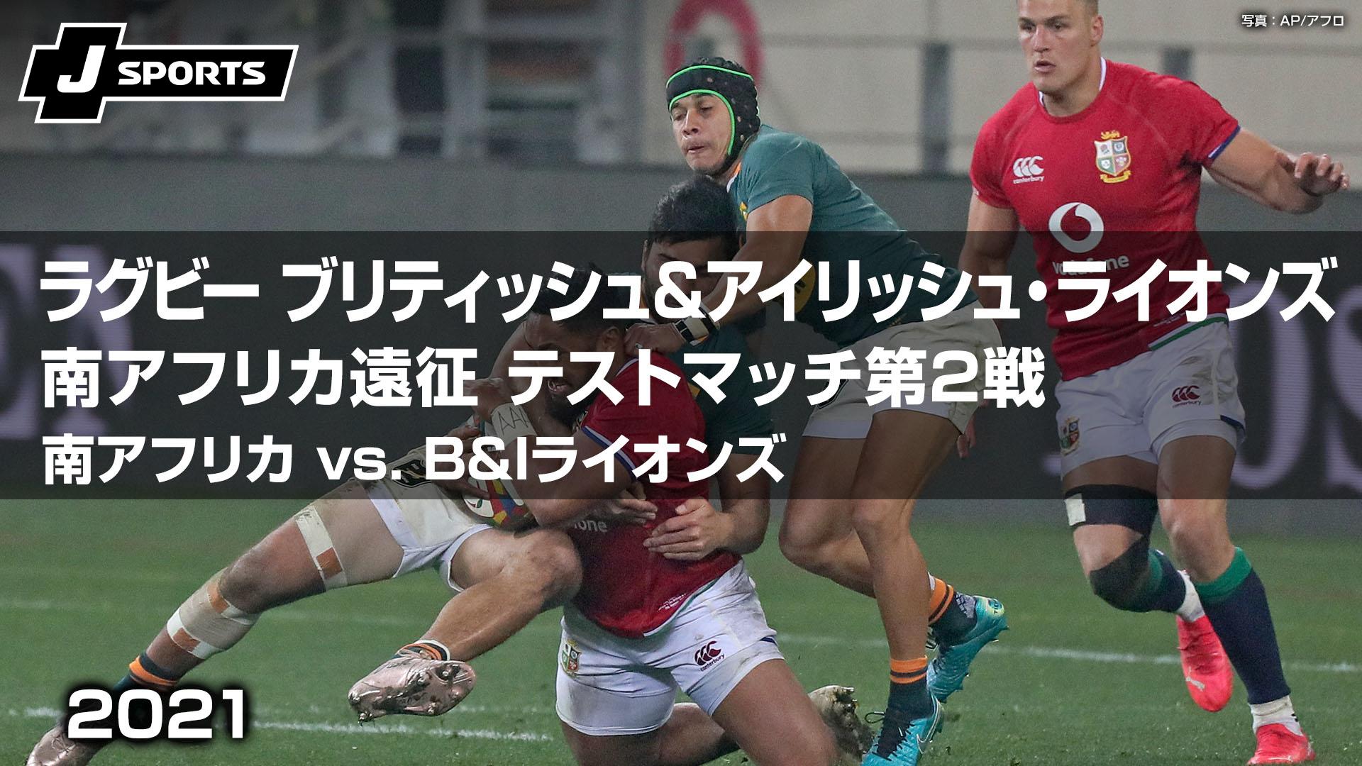 ラグビー南アフリカ代表vsブリティッシュライオンズ2009年のキャップ ラグビー南アフリカ代表vsブリティッシュライオンズ2009年のキャップ