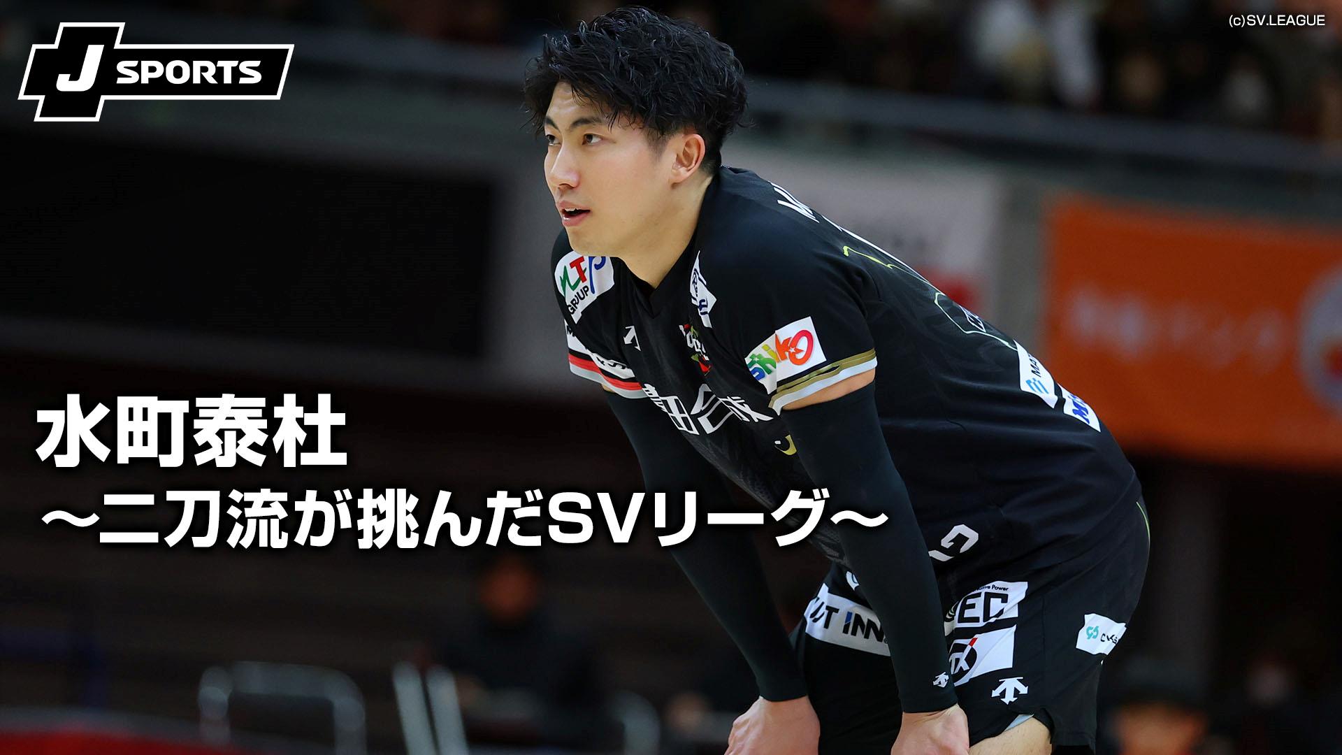 水町泰杜 SVリーグオールスター 📸✨ #水町泰杜 選手 #ウルフドッグス名古屋 #大同生命svリーグ