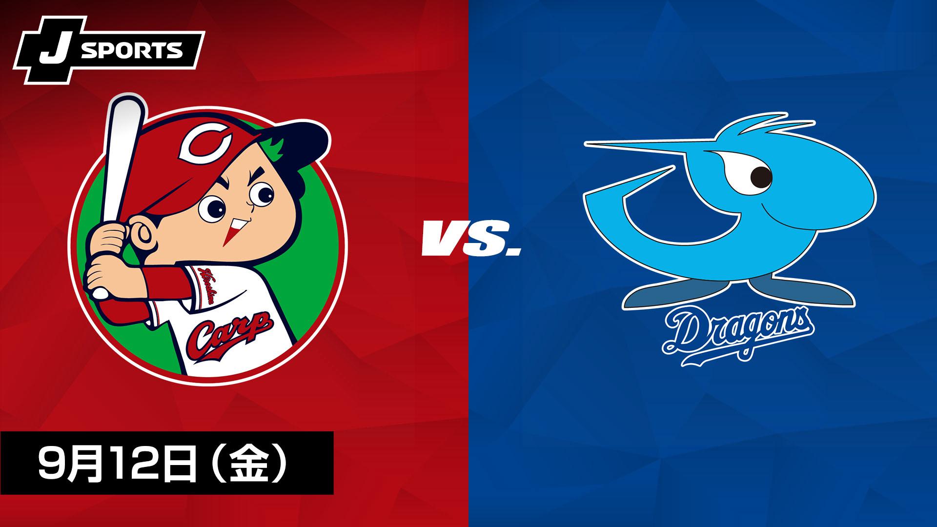 広島 vs. 中日(08/22)【J SPORTS STADIUM2025】 | 新しい未来の