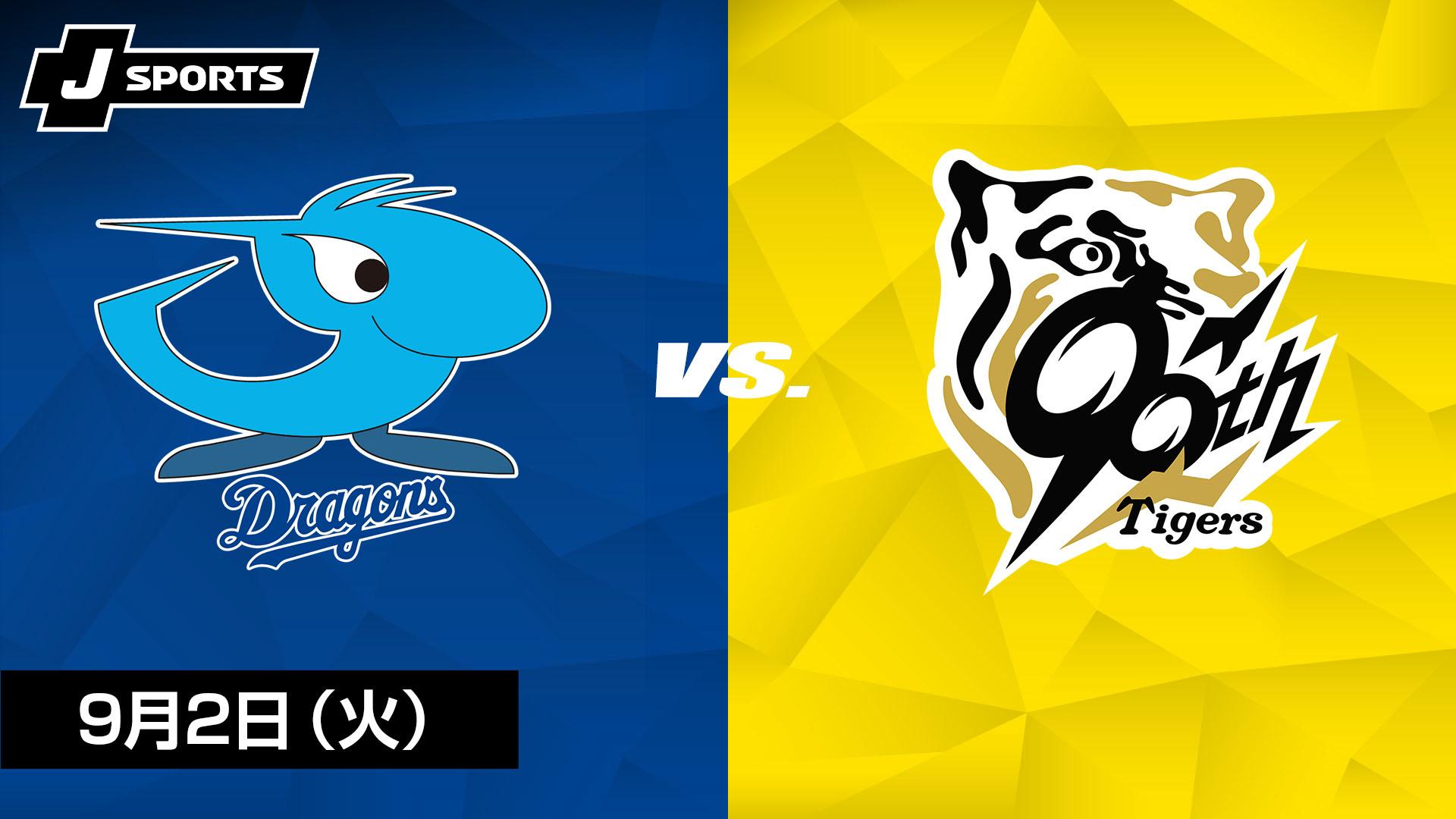 阪神 vs 中日 9月15日 試合チケット 阪神 vs 中日 9月15日 試合チケット 9月15日(祝)阪神タイガース