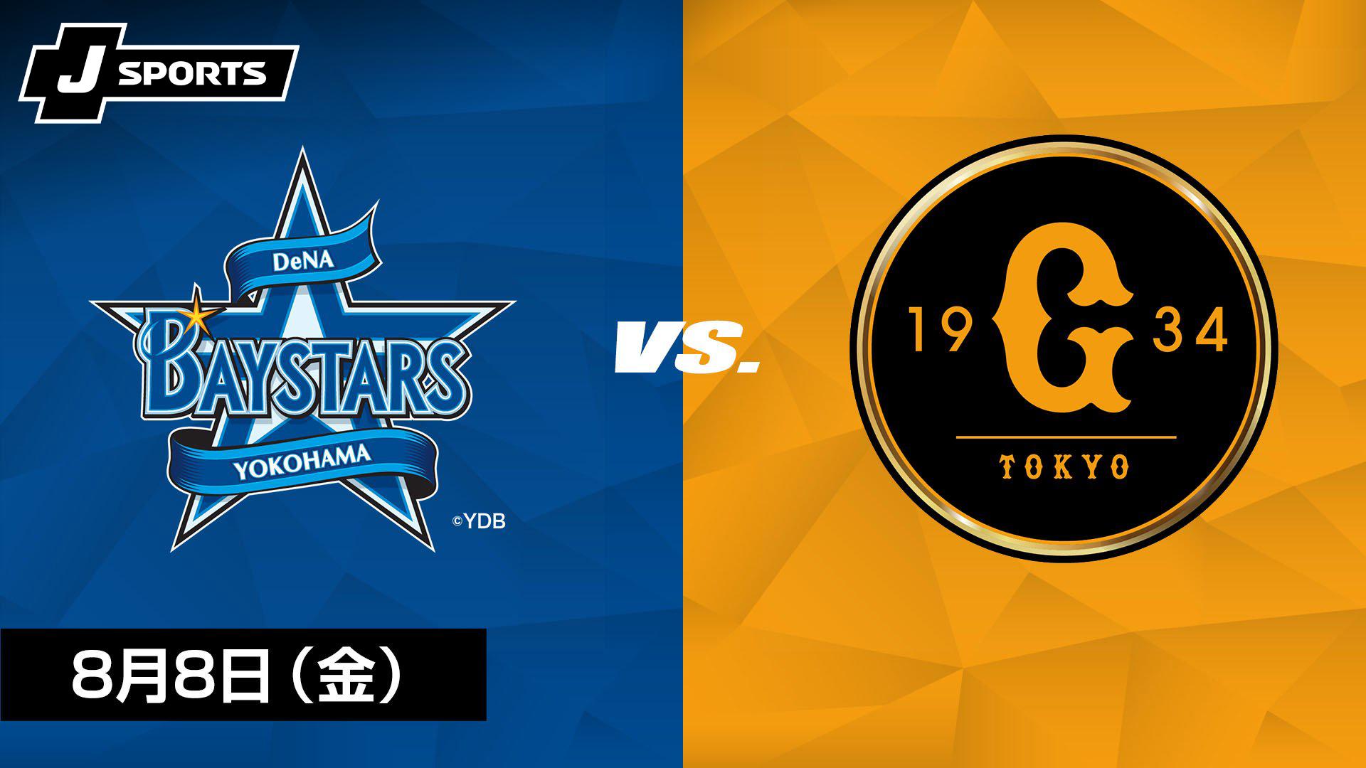 巨人対横浜DeNA8月22日(金)グランドウイングペアチケットビュッフェ