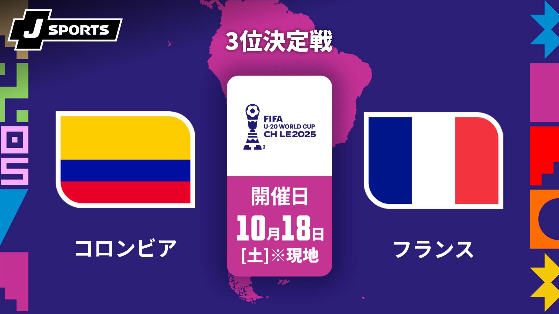 スペイン vs. コロンビア 準々決勝-2【FIFA U-20 ワールドカップ チリ