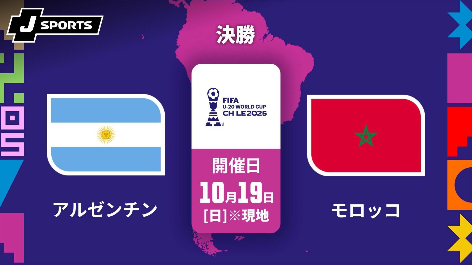 スペイン vs. コロンビア 準々決勝-2【FIFA U-20 ワールドカップ チリ