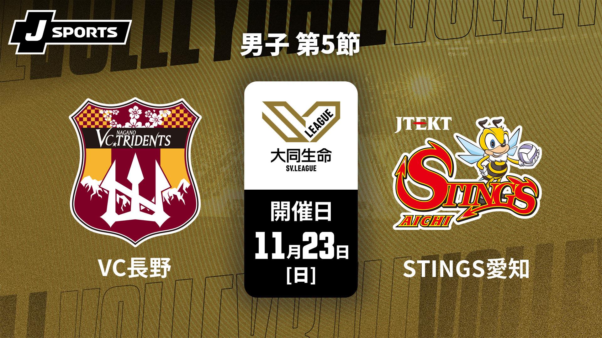 ヴォレアス北海道 vs. サントリーサンバーズ大阪(11/22) 男子 第5節 