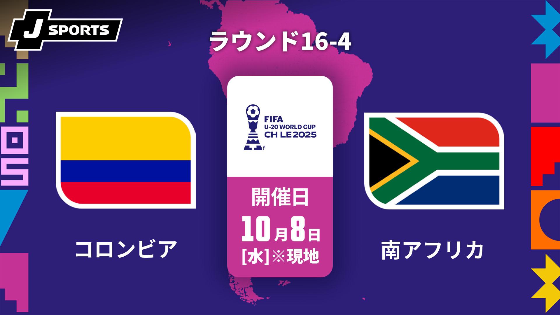 モロッコ vs. フランス 準決勝-2【FIFA U-20 ワールドカップ チリ 2025