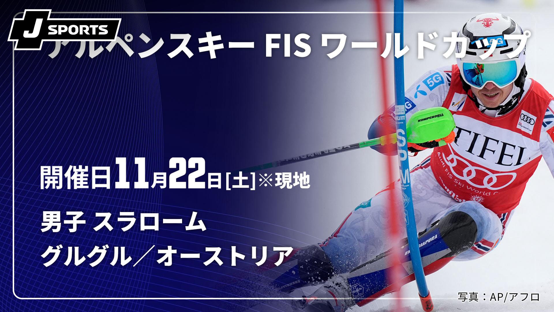 グルグル／オーストリア(11/22) 男子 スラローム【アルペン