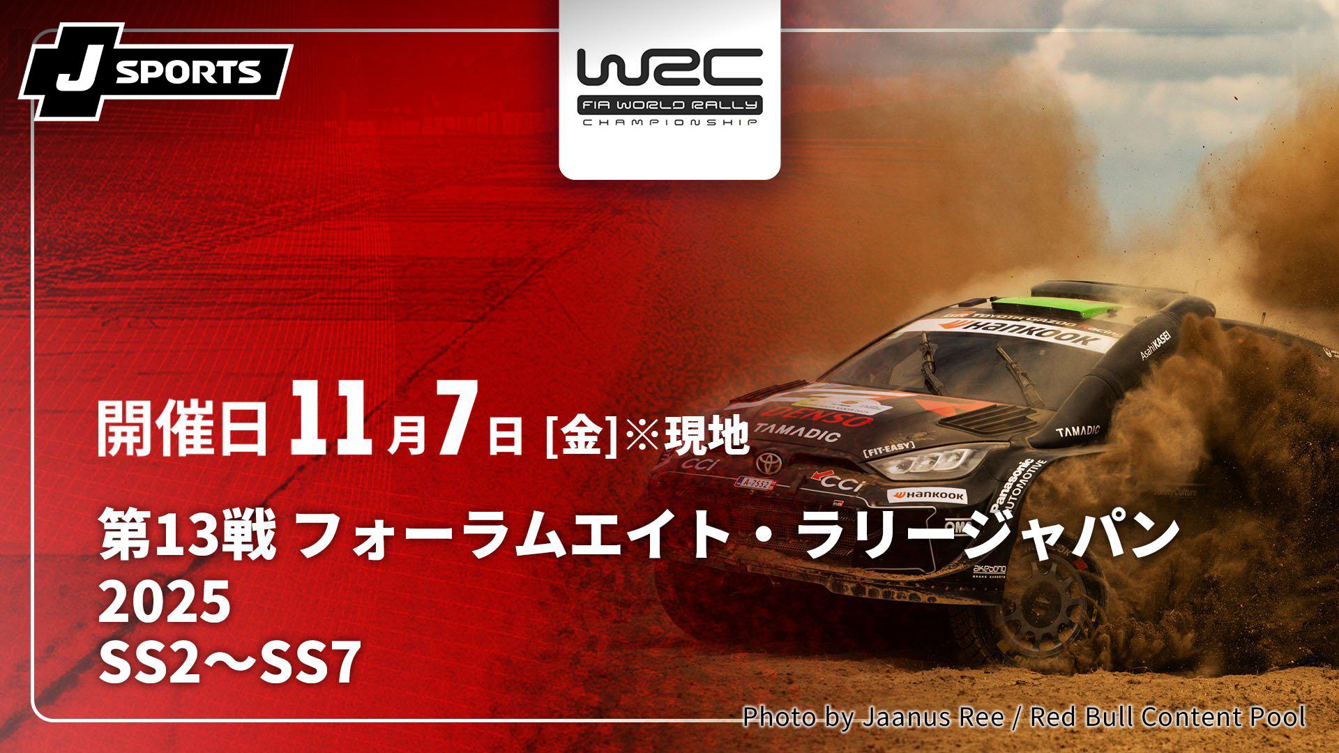 SS8～SS14 第13戦 フォーラムエイト・ラリージャパン2025【WRC世界