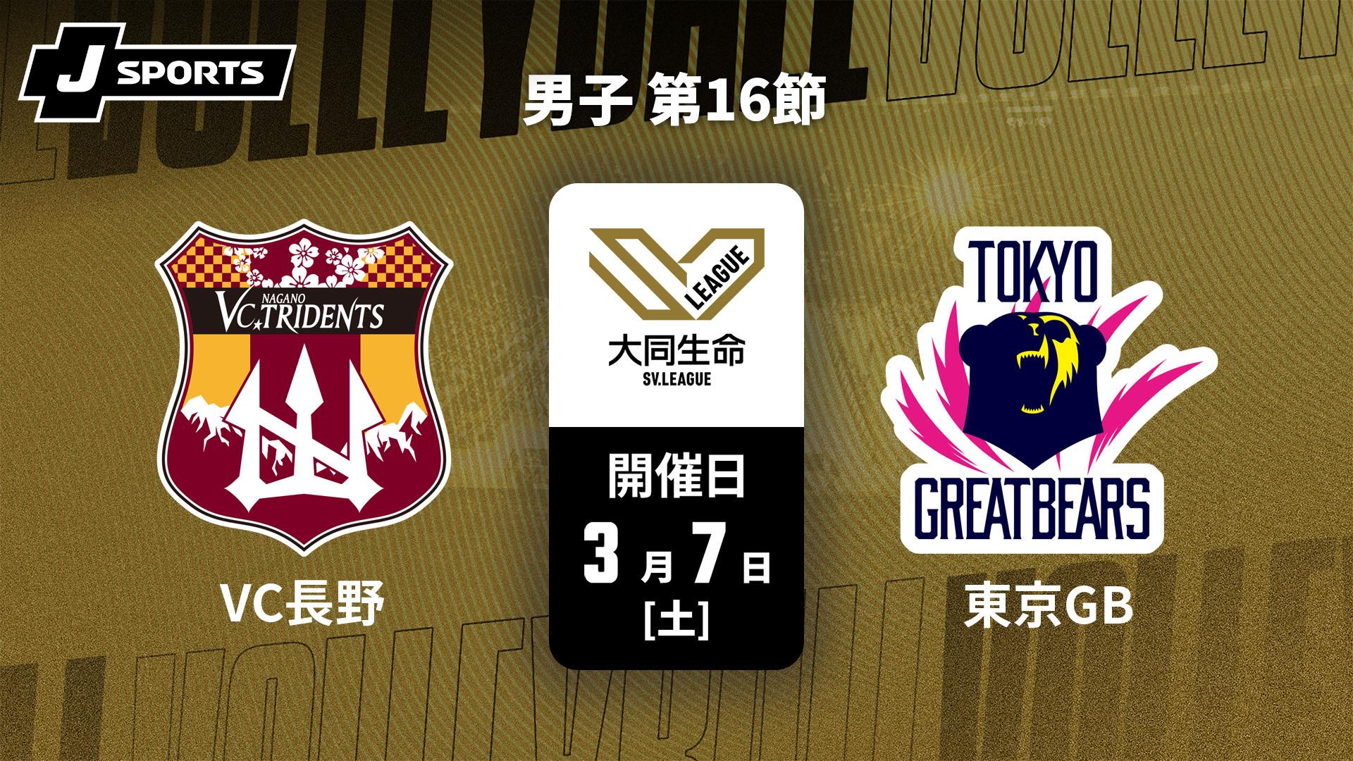 大阪ブルテオン vs. 東レアローズ静岡(3/7) 男子 第16節【大同生命SV