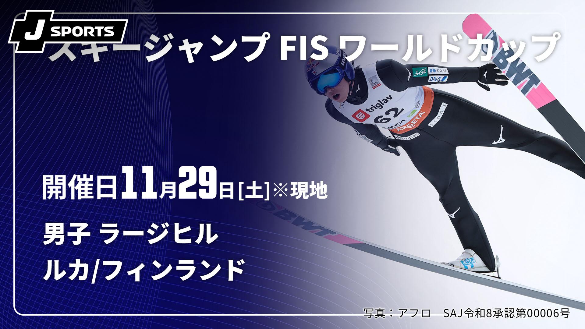 ルカ/フィンランド(11/29) 男子 ラージヒル【【限定】スキージャンプ