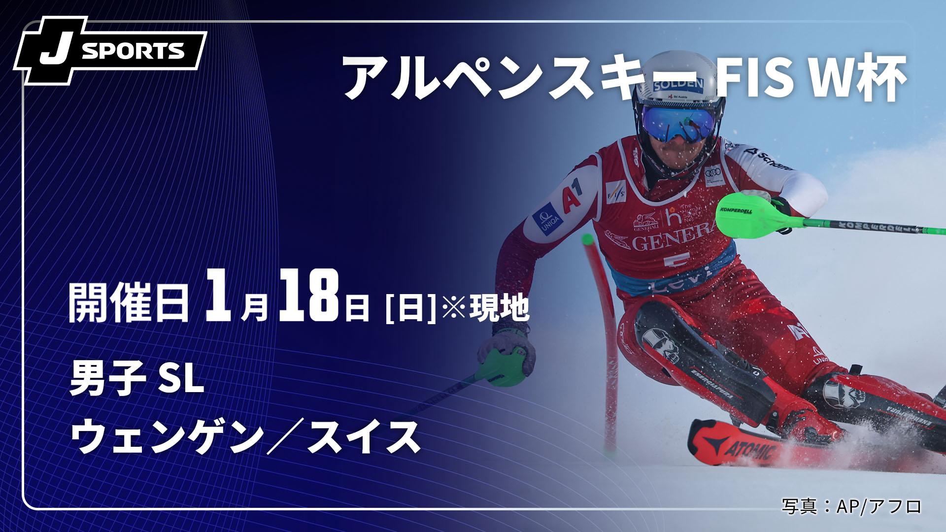 ウェンゲン／スイス(01/18) 男子 スラローム【アルペンスキー FIS