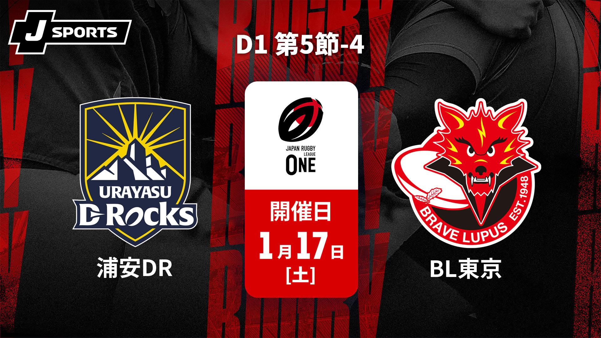 ラグビー LEAGUE ONE 東芝ブレイブルーパス東京VS浦安D-Rocks thumb001.png?height=720&