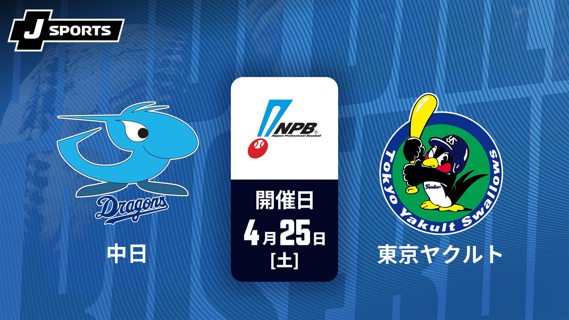 7/4中日VSヤクルト 7月4日(金) セ・リーグ公式戦「中日vs.ヤクルト」【試合結果、打席結果