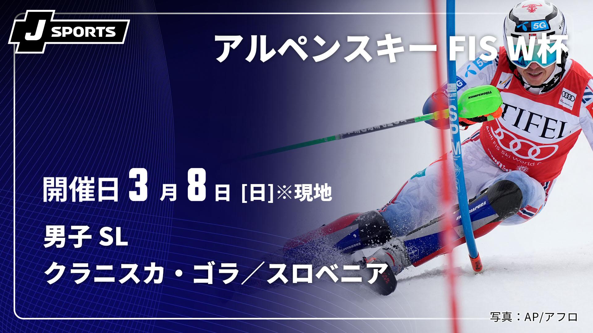 クラニスカ・ゴラ／スロベニア(03/08) 男子 スラローム【アルペン