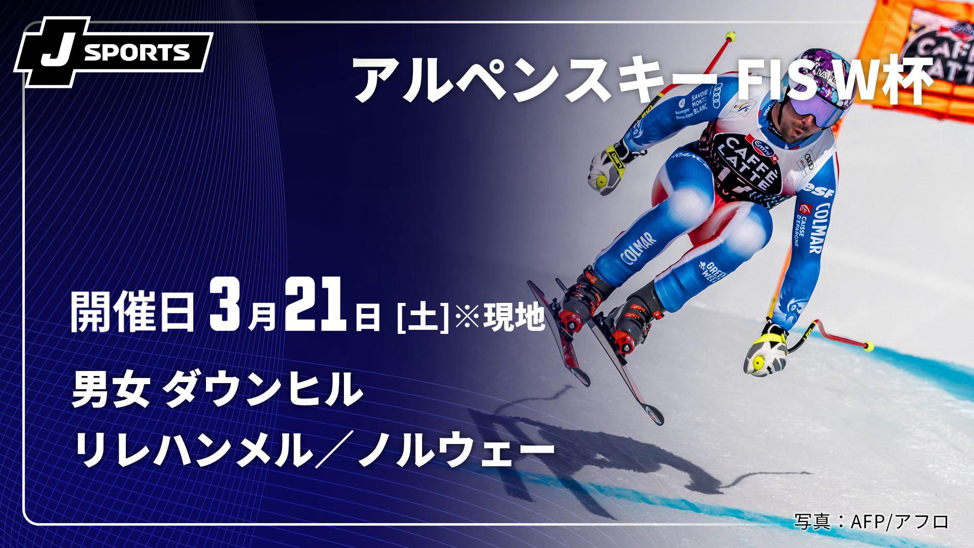 リレハンメル／ノルウェー(03/21) 男女 ダウンヒル【アルペンスキー