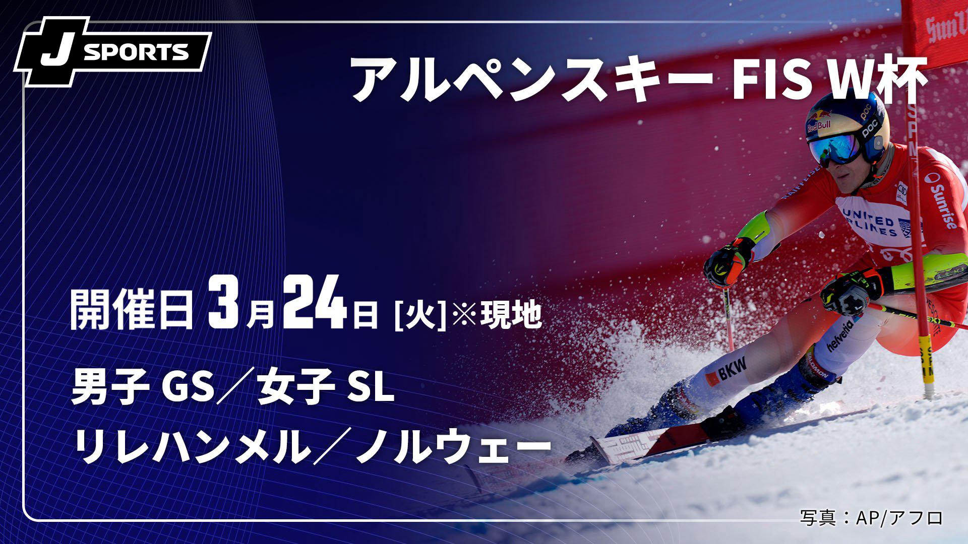 リレハンメル／ノルウェー(03/24) 男子 ジャイアントスラローム／女子