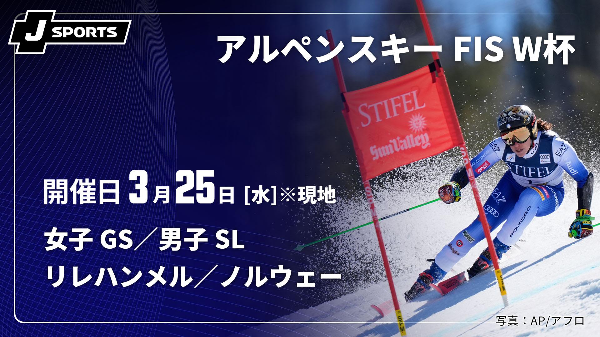 リレハンメル／ノルウェー(03/25) 女子 ジャイアントスラローム／男子