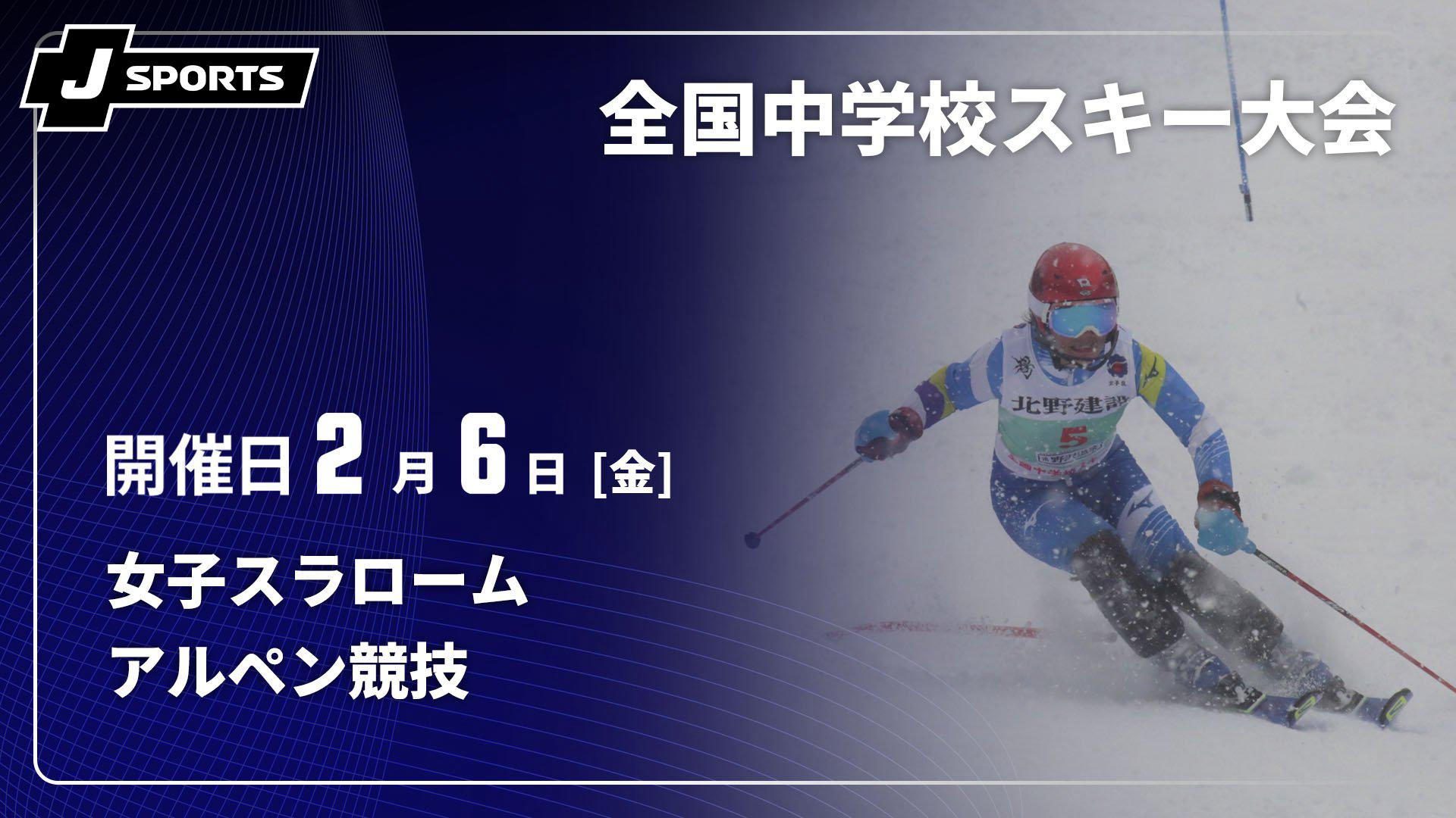 女子スラローム【第63回全国中学校スキー大会 アルペン競技】 | 新しい