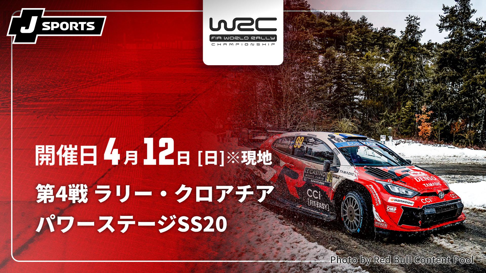 クロアチア・ラリー パワーステージ2023 優勝車 #11 (チェイスカー) クロアチア・ラリー パワーステージ2023 優勝車 #11 (チェイスカー