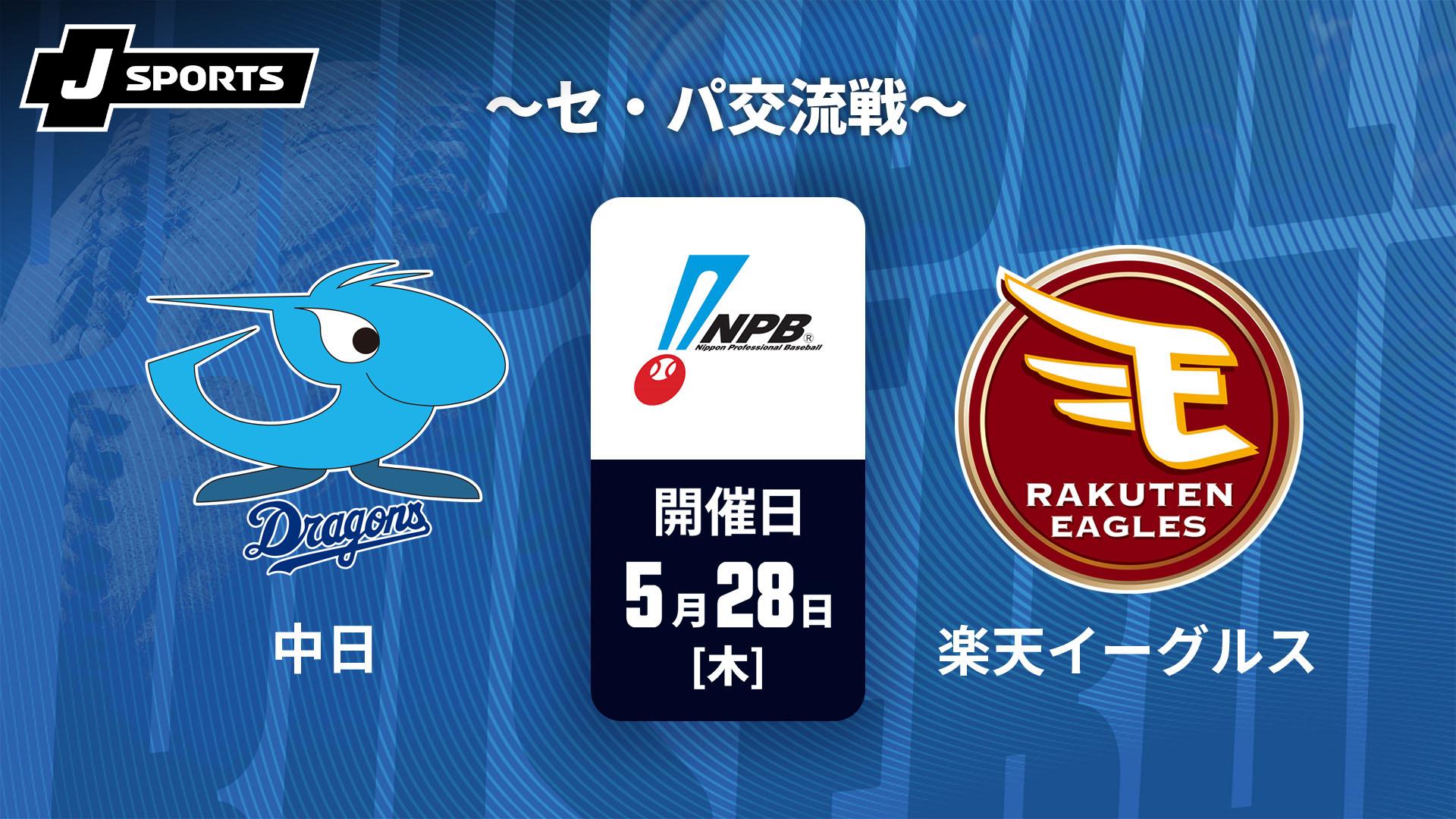 中日 対 楽天