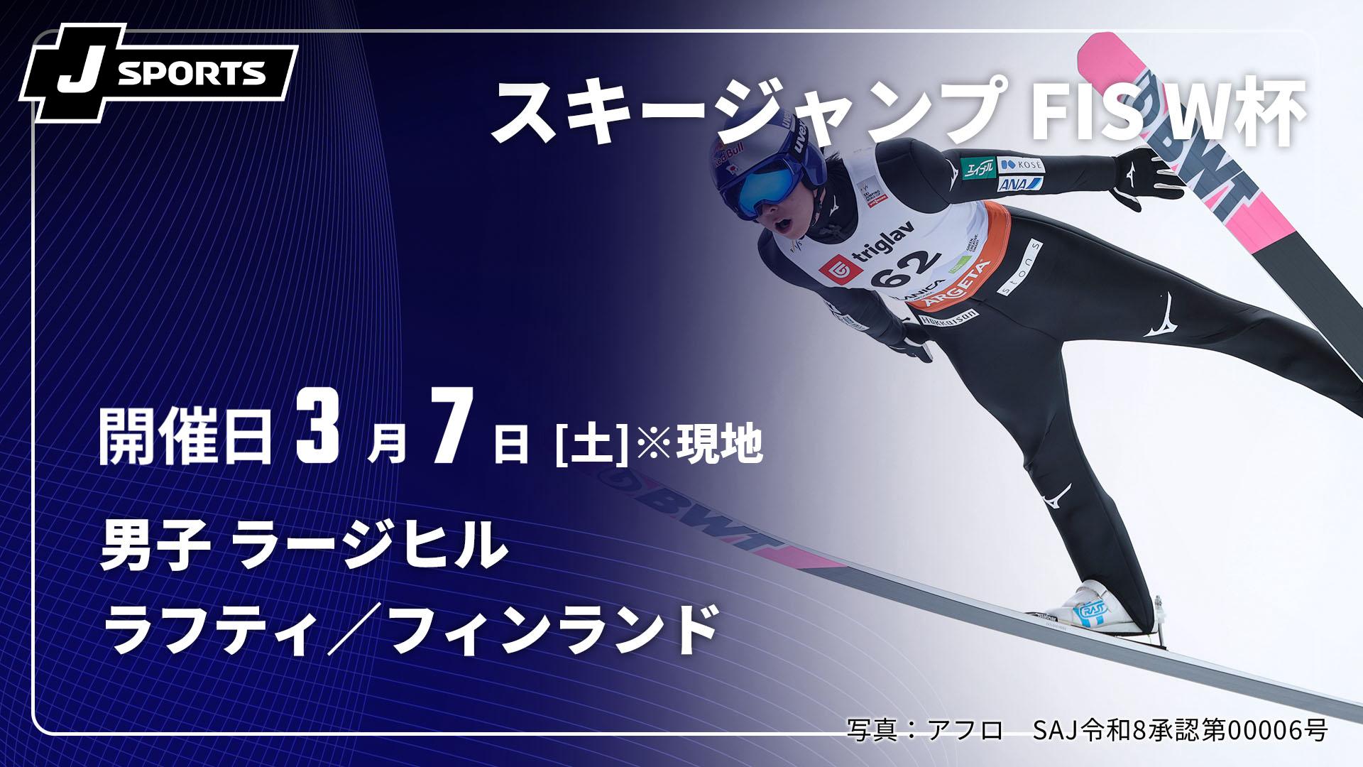 ラフティ／フィンランド(03/07) 男子 ラージヒル【スキージャンプ FIS