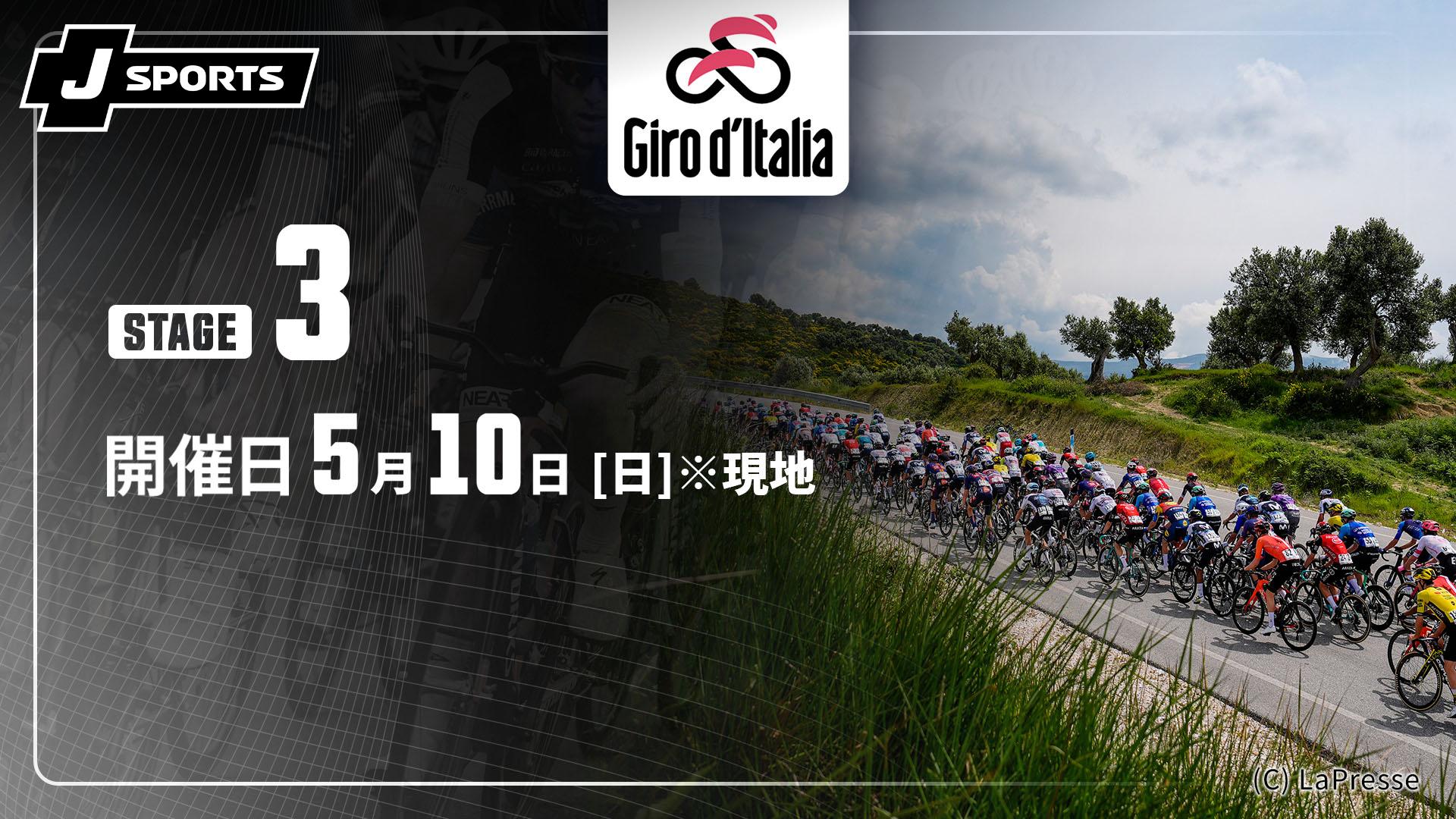 第3ステージ【Cycle*2026 ジロ・デ・イタリア】 | 新しい未来のテレビ