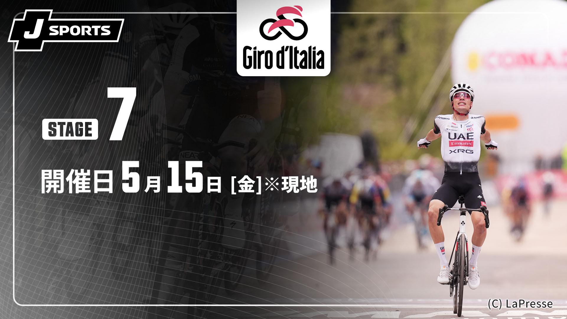 第7ステージ【Cycle*2026 ジロ・デ・イタリア】 | 新しい未来のテレビ