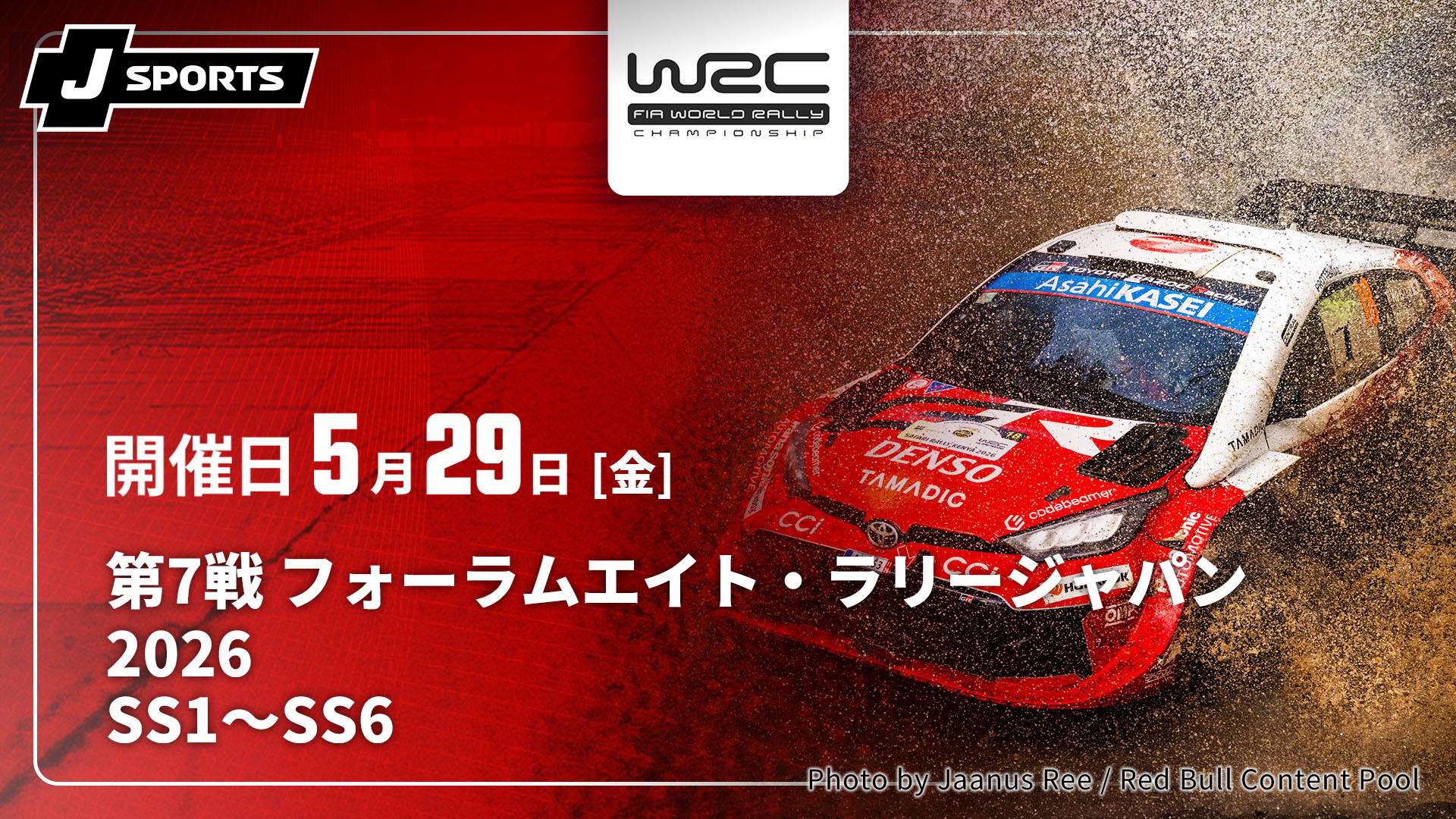 SS1～SS6 第7戦 フォーラムエイト・ラリージャパン2026【WRC世界ラリー